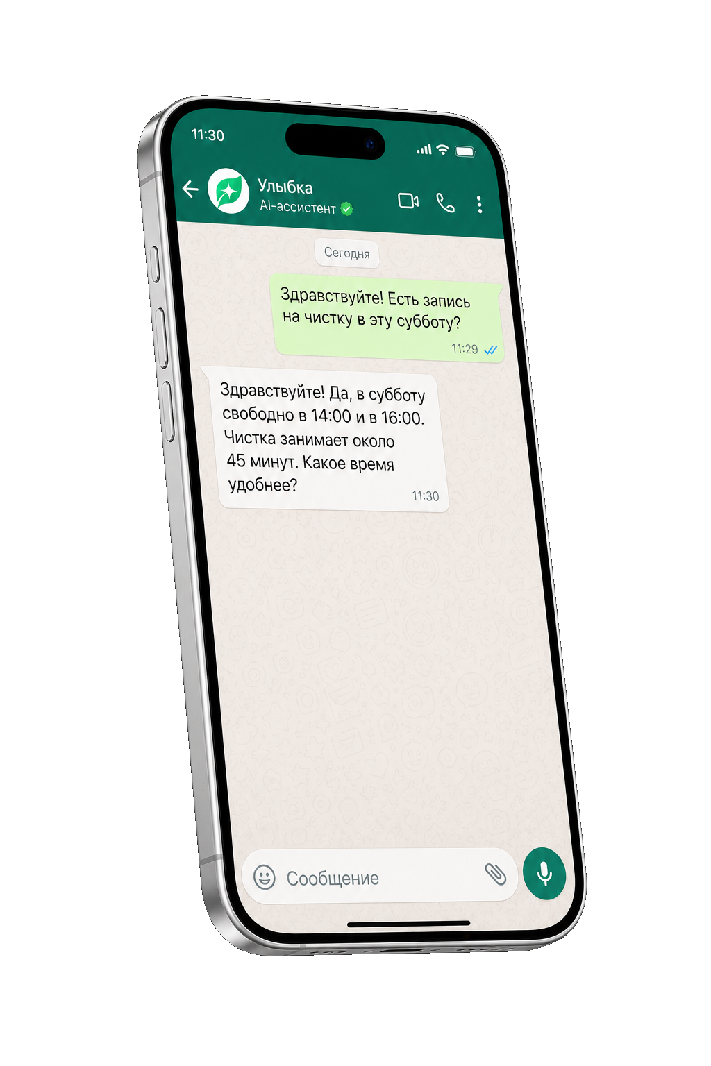 AI-ассистент переписывается с клиентом в WhatsApp